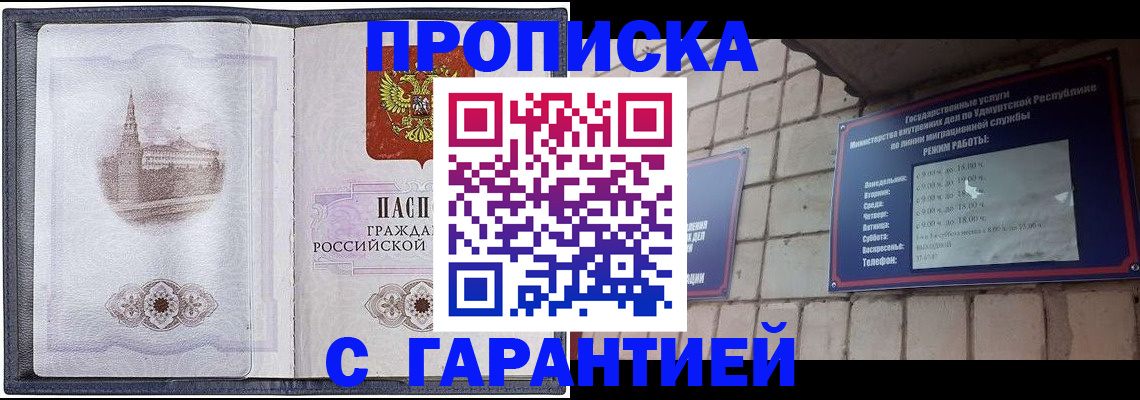 прописка в Камбарке